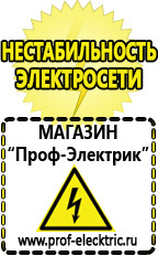 Магазин электрооборудования Проф-Электрик Стабилизаторы напряжения производства россии цена в Энгельсе