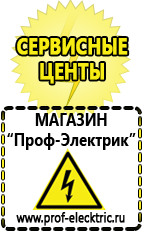 Магазин электрооборудования Проф-Электрик Стабилизаторы напряжения производства россии цена в Энгельсе