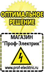 Магазин электрооборудования Проф-Электрик Мощные блендеры российского производства в Энгельсе