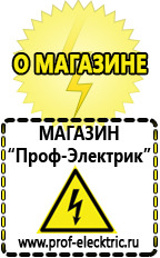 Магазин электрооборудования Проф-Электрик Сварочные аппараты полуавтоматические в Энгельсе