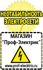 Магазин электрооборудования Проф-Электрик Сварочный инвертор россия 220 в Энгельсе