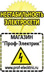 Магазин электрооборудования Проф-Электрик Стабилизатор напряжения на дом в Энгельсе