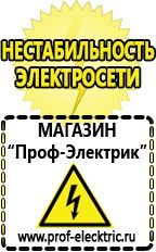 Магазин электрооборудования Проф-Электрик Генератор патриот 3800е цена в Энгельсе