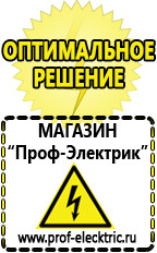 Магазин электрооборудования Проф-Электрик Оборудование для фаст-фуда Энгельс в Энгельсе