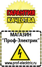 Магазин электрооборудования Проф-Электрик Сварочный инвертор производство россия в Энгельсе