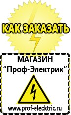 Магазин электрооборудования Проф-Электрик Стабилизатор напряжения магазины в Энгельсе в Энгельсе