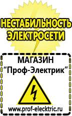 Магазин электрооборудования Проф-Электрик Купить двигатель для мотоблока россия в Энгельсе
