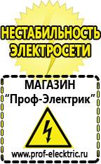 Магазин электрооборудования Проф-Электрик Стабилизаторы напряжения для дачи цены в Энгельсе