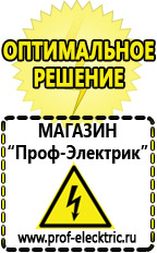 Магазин электрооборудования Проф-Электрик Электромеханические стабилизаторы напряжения для дома в Энгельсе