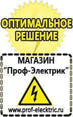 Магазин электрооборудования Проф-Электрик Купить блендер российского производства в Энгельсе