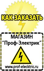 Магазин электрооборудования Проф-Электрик Стабилизаторы напряжения магазин в Энгельсе
