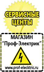 Магазин электрооборудования Проф-Электрик Блендер цена россия в Энгельсе