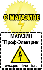 Магазин электрооборудования Проф-Электрик Автомобильные инверторы для газового котла в Энгельсе