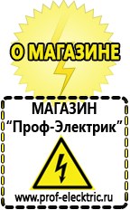 Магазин электрооборудования Проф-Электрик Трансформаторы 220 110 в Энгельсе