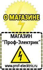 Магазин электрооборудования Проф-Электрик Продажа сварочный аппарат для сварки алюминия в Энгельсе