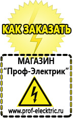 Магазин электрооборудования Проф-Электрик Сварочные аппараты полуавтоматы без газа цена в Энгельсе