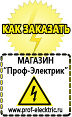 Магазин электрооборудования Проф-Электрик Сварочные аппараты вд российского производства цена в Энгельсе