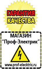Магазин электрооборудования Проф-Электрик Стабилизатор напряжения купить в интернет-магазине в Энгельсе
